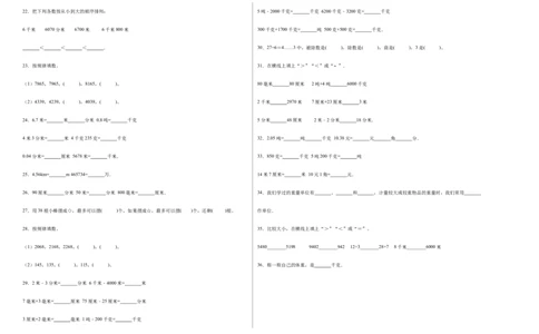 期中必考填空题（提高卷）-二年级下册数学高频考点专项培优卷（北师大版）_26春北师大版数学二下_19、赠送其它资料_旧版_第3套：北师大版小学数学2下