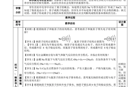 4.3.1离子键（教学设计）-（人教版2019必修第一册）_高化_595801221724高中化学新人教版选择性必修一二三电子版教案PPT课件高中试卷_必修一册（人教版）_教学设计