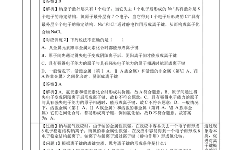 4.3.1离子键（教学设计）-（人教版2019必修第一册）_高化_595801221724高中化学新人教版选择性必修一二三电子版教案PPT课件高中试卷_必修一册（人教版）_教学设计