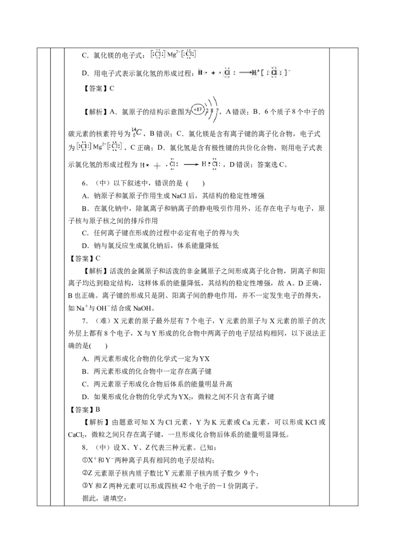 4.3.1离子键（教学设计）-（人教版2019必修第一册）_高化_595801221724高中化学新人教版选择性必修一二三电子版教案PPT课件高中试卷_必修一册（人教版）_教学设计