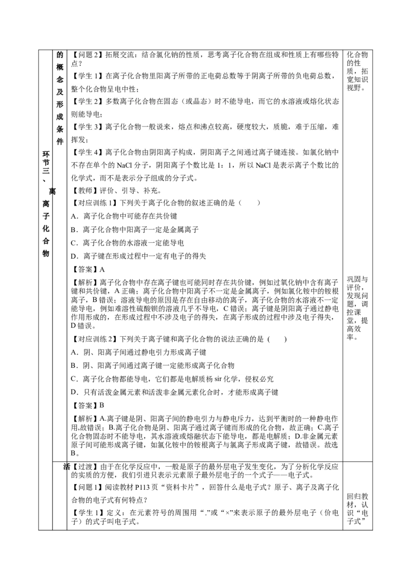 4.3.1离子键（教学设计）-（人教版2019必修第一册）_高化_595801221724高中化学新人教版选择性必修一二三电子版教案PPT课件高中试卷_必修一册（人教版）_教学设计