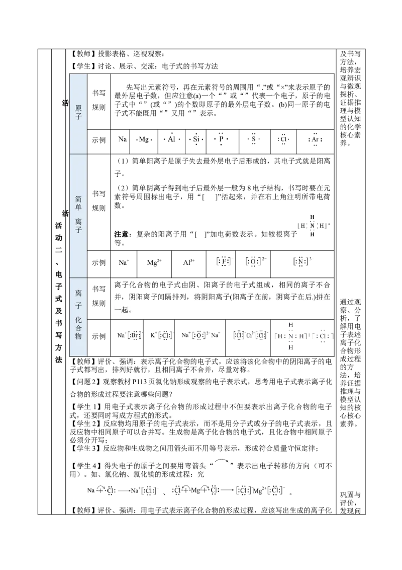 4.3.1离子键（教学设计）-（人教版2019必修第一册）_高化_595801221724高中化学新人教版选择性必修一二三电子版教案PPT课件高中试卷_必修一册（人教版）_教学设计