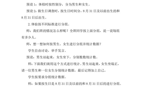 第1课时怎样分组_26春北师大版数学二下_00、上课课件PPT+教案第五套完整版_教案_第七单元分类