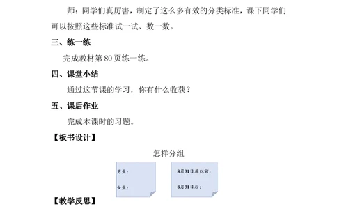 第1课时怎样分组_26春北师大版数学二下_00、上课课件PPT+教案第五套完整版_教案_第七单元分类