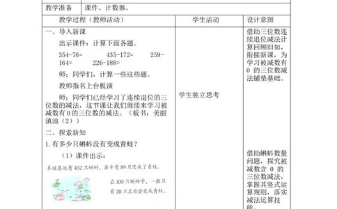第5课时美丽滇池（2）_26春北师大版数学二下_00、教案共6套完整版表格式+文档式整册+课时word版_第2套表格式教案（有反思）_第六单元大数加与减（一）