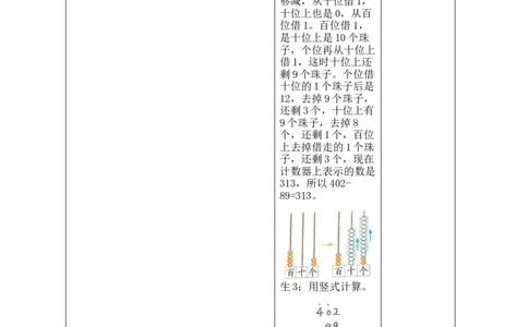 第5课时美丽滇池（2）_26春北师大版数学二下_00、教案共6套完整版表格式+文档式整册+课时word版_第2套表格式教案（有反思）_第六单元大数加与减（一）
