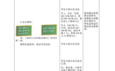 第5课时美丽滇池（2）_26春北师大版数学二下_00、教案共6套完整版表格式+文档式整册+课时word版_第2套表格式教案（有反思）_第六单元大数加与减（一）
