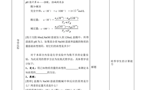3.2.2水的电离和溶液的pH（2）-2021-2022学年高二化学同步备课教案设计（人教版2019选择性必修1）_高化_2025春-人教版高中化学_03新版高中化学选择性必修1_02教案_教案（表格式）