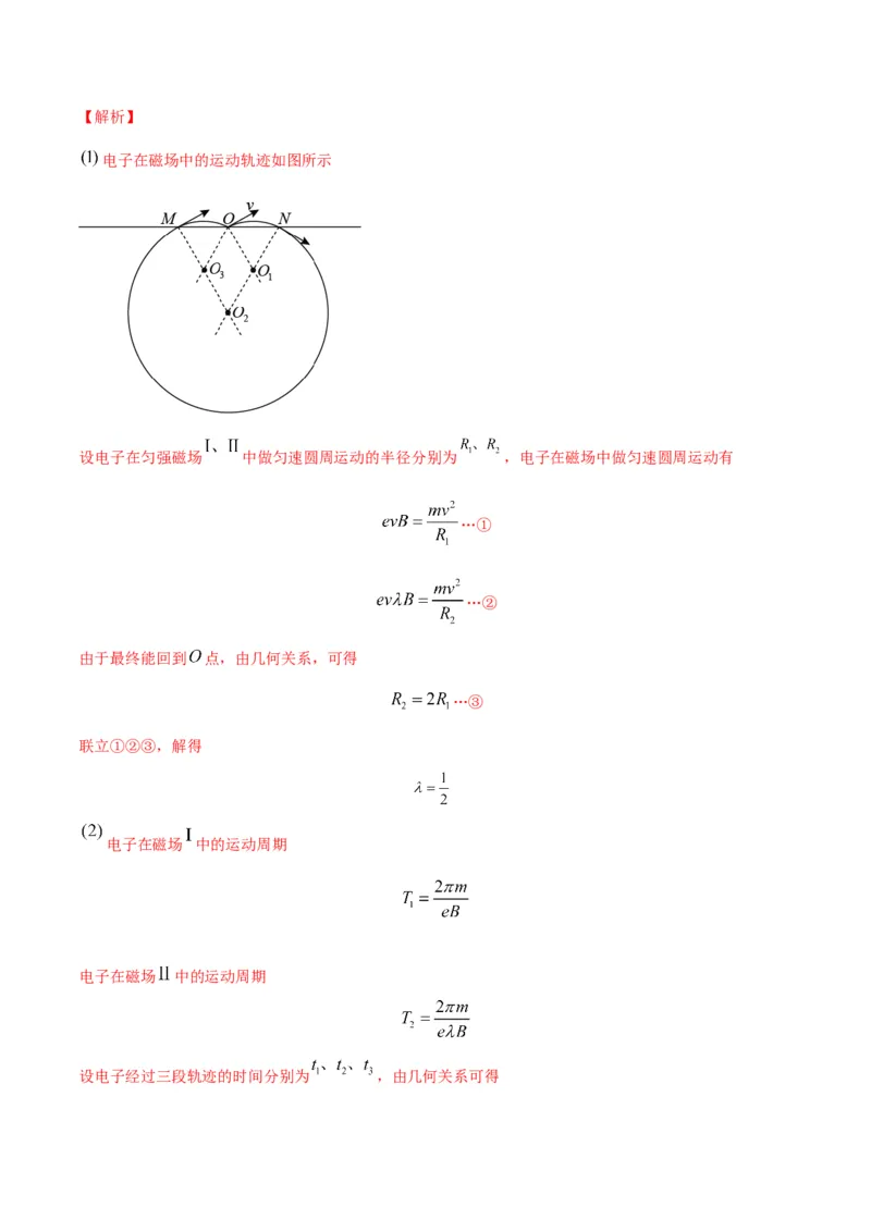 专题16带电粒子在组合场、复合场中的运动模型（答案版）_高中物理模型题型与方法