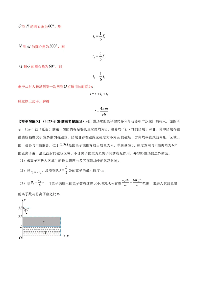 专题16带电粒子在组合场、复合场中的运动模型（答案版）_高中物理模型题型与方法