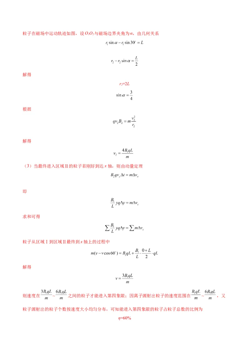 专题16带电粒子在组合场、复合场中的运动模型（答案版）_高中物理模型题型与方法