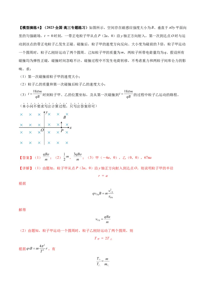 专题16带电粒子在组合场、复合场中的运动模型（答案版）_高中物理模型题型与方法