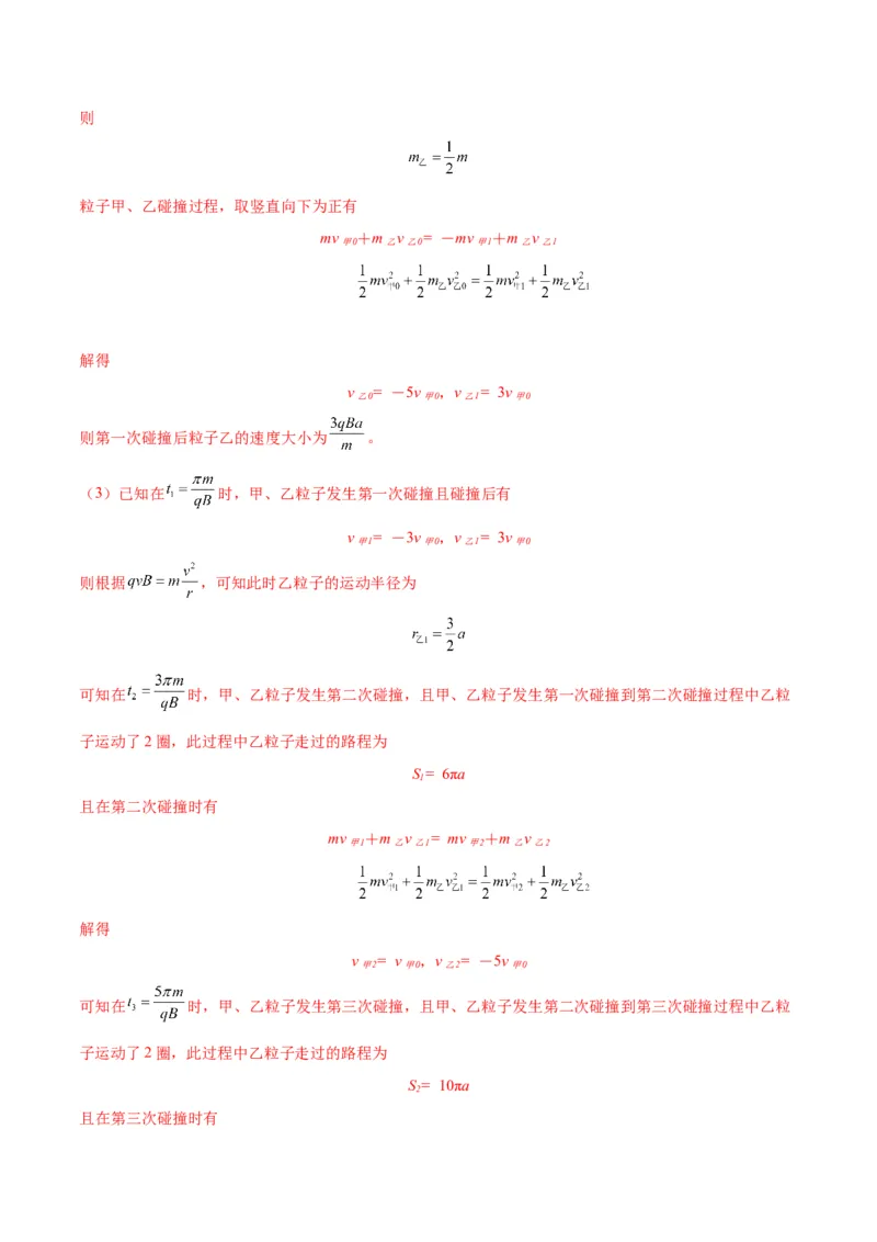 专题16带电粒子在组合场、复合场中的运动模型（答案版）_高中物理模型题型与方法
