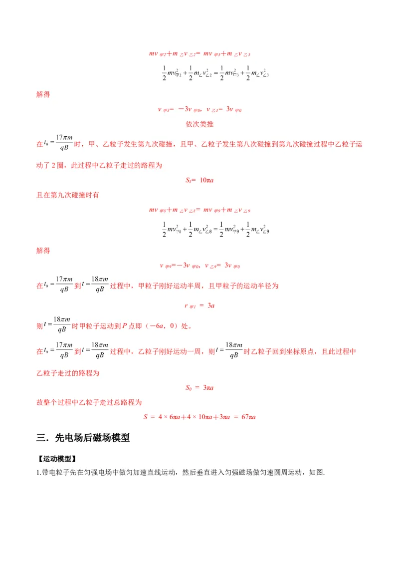 专题16带电粒子在组合场、复合场中的运动模型（答案版）_高中物理模型题型与方法