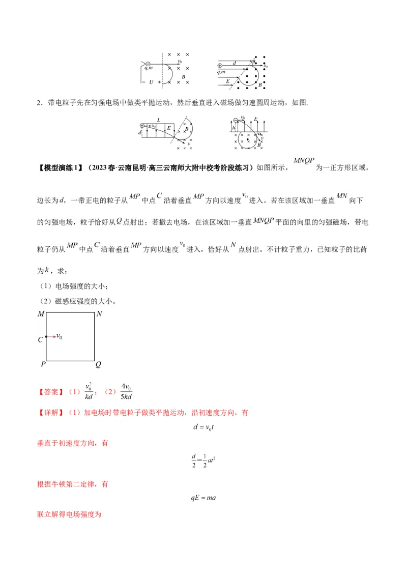 专题16带电粒子在组合场、复合场中的运动模型（答案版）_高中物理模型题型与方法