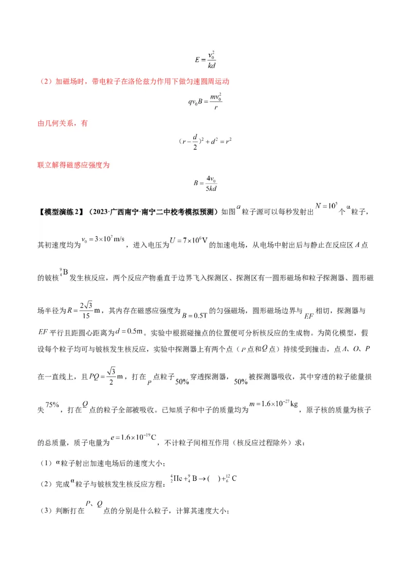 专题16带电粒子在组合场、复合场中的运动模型（答案版）_高中物理模型题型与方法