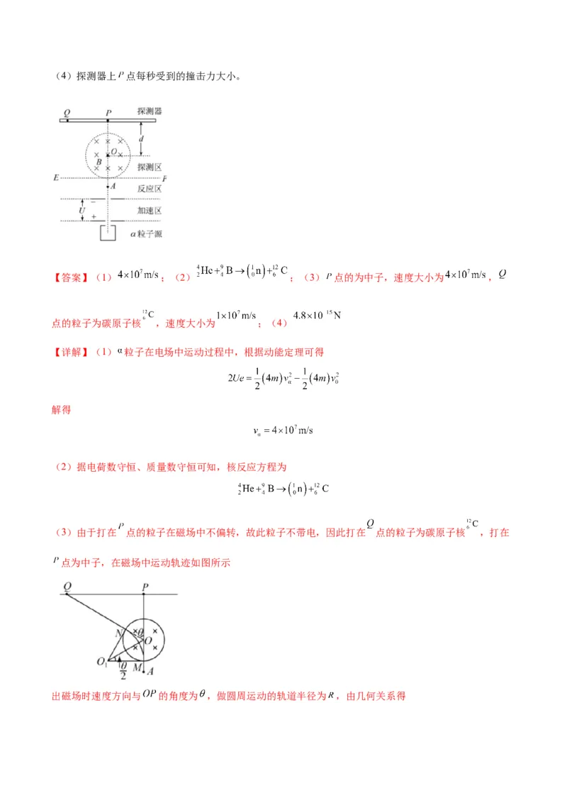 专题16带电粒子在组合场、复合场中的运动模型（答案版）_高中物理模型题型与方法