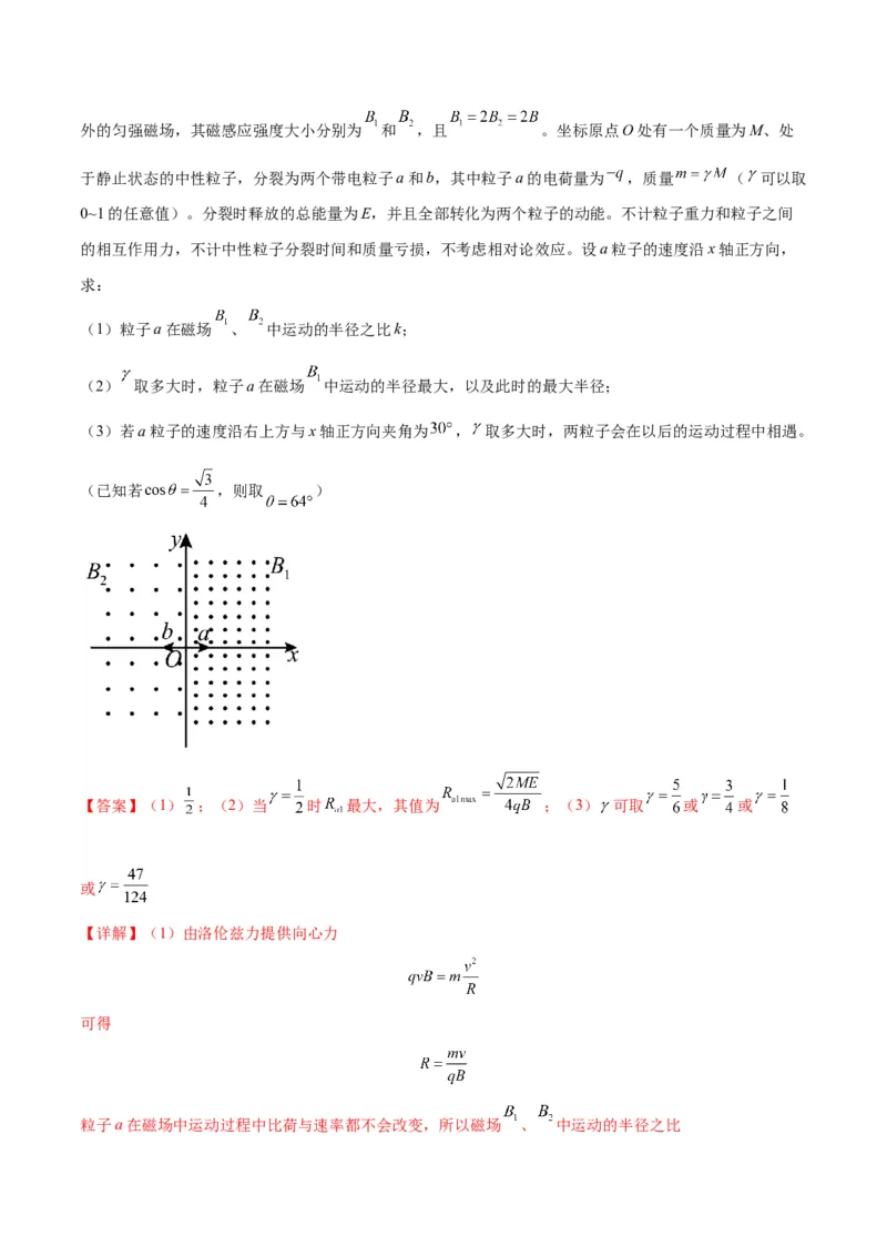 专题16带电粒子在组合场、复合场中的运动模型（答案版）_高中物理模型题型与方法