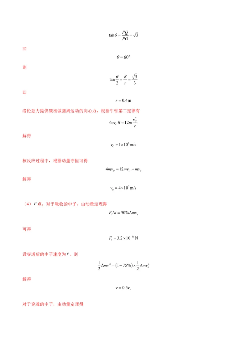 专题16带电粒子在组合场、复合场中的运动模型（答案版）_高中物理模型题型与方法