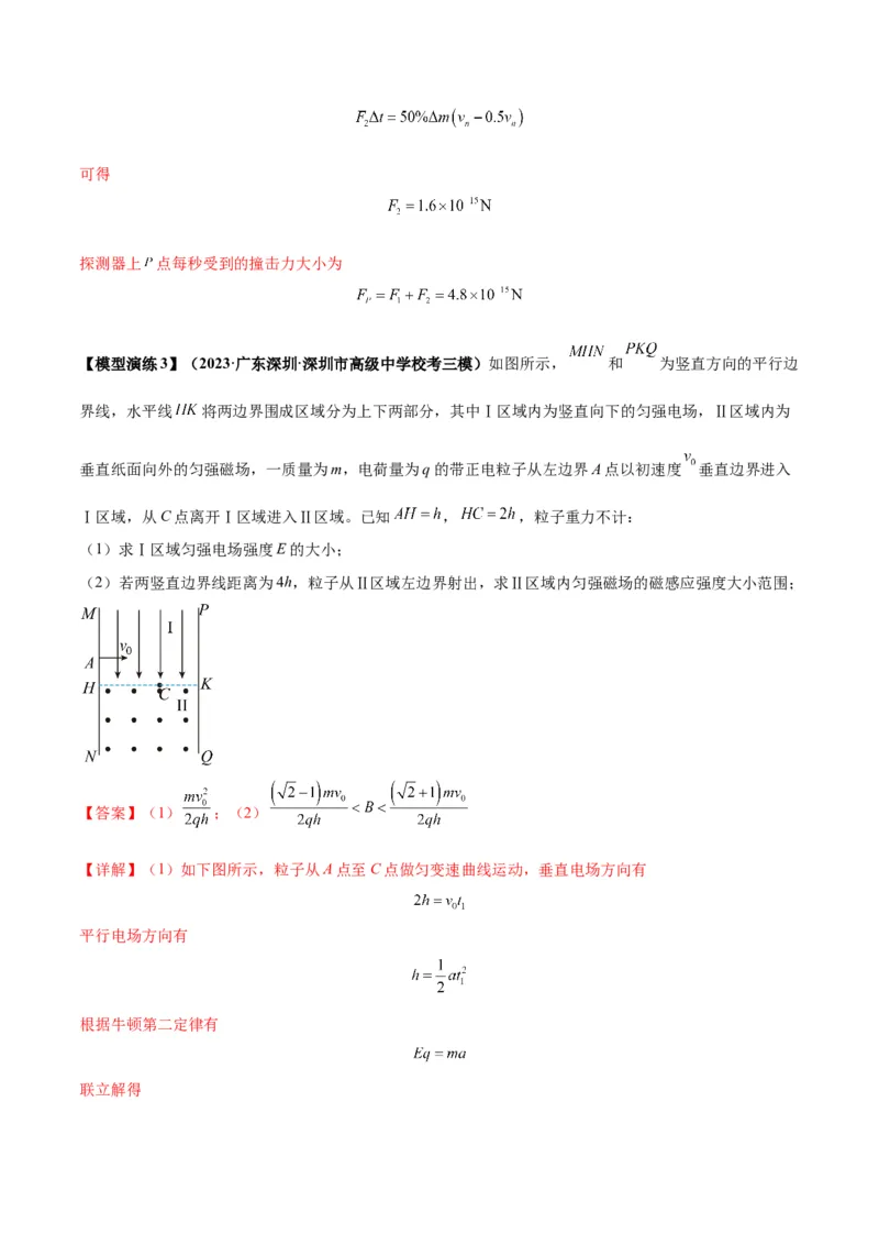 专题16带电粒子在组合场、复合场中的运动模型（答案版）_高中物理模型题型与方法