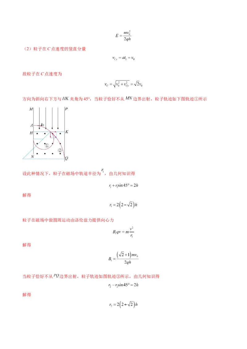 专题16带电粒子在组合场、复合场中的运动模型（答案版）_高中物理模型题型与方法