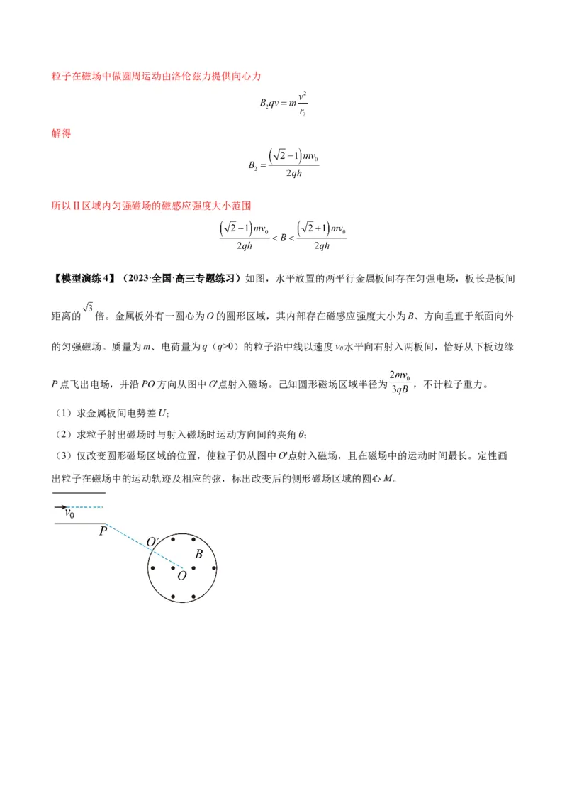 专题16带电粒子在组合场、复合场中的运动模型（答案版）_高中物理模型题型与方法