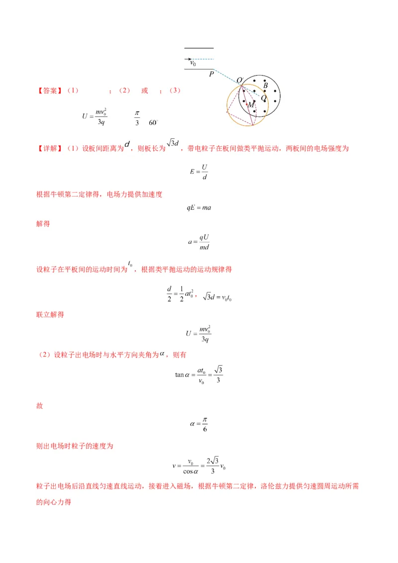 专题16带电粒子在组合场、复合场中的运动模型（答案版）_高中物理模型题型与方法