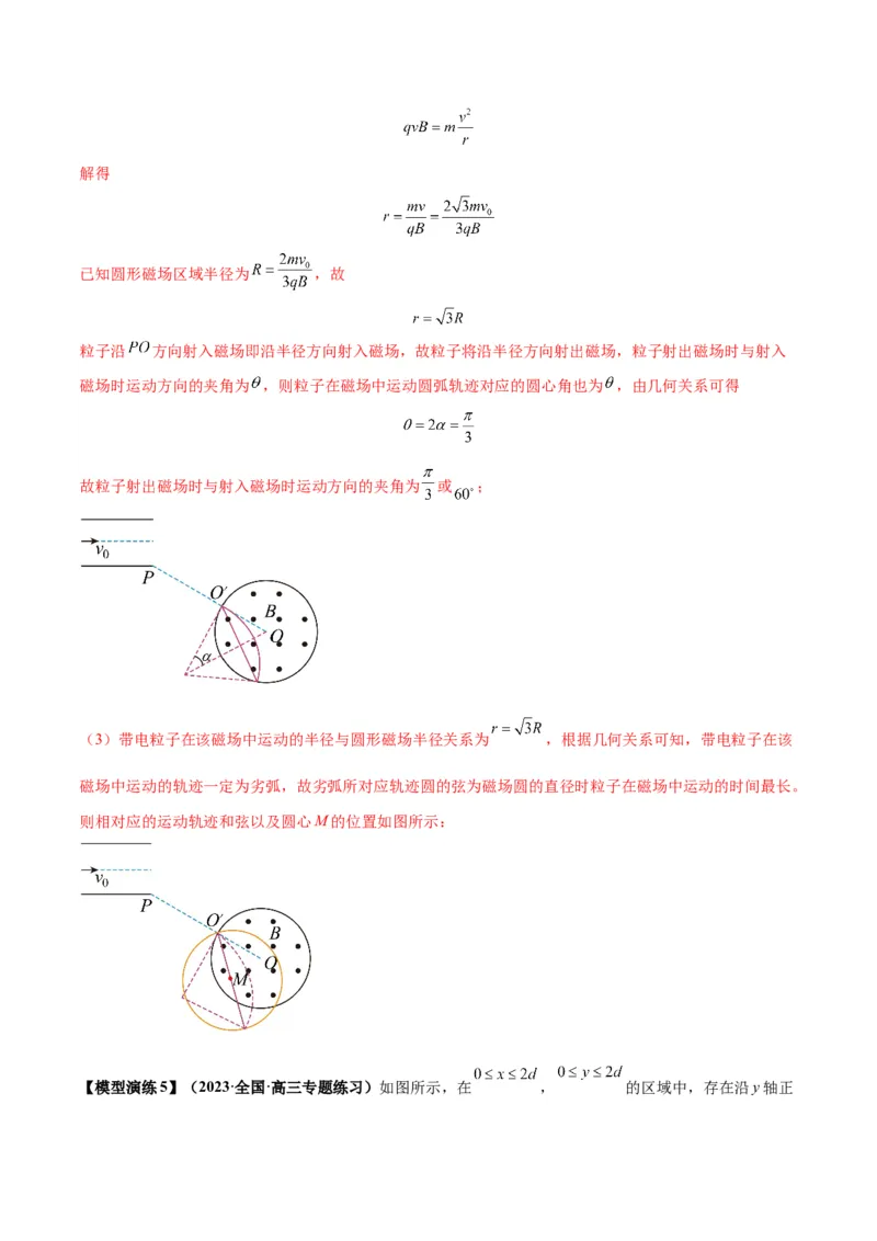 专题16带电粒子在组合场、复合场中的运动模型（答案版）_高中物理模型题型与方法