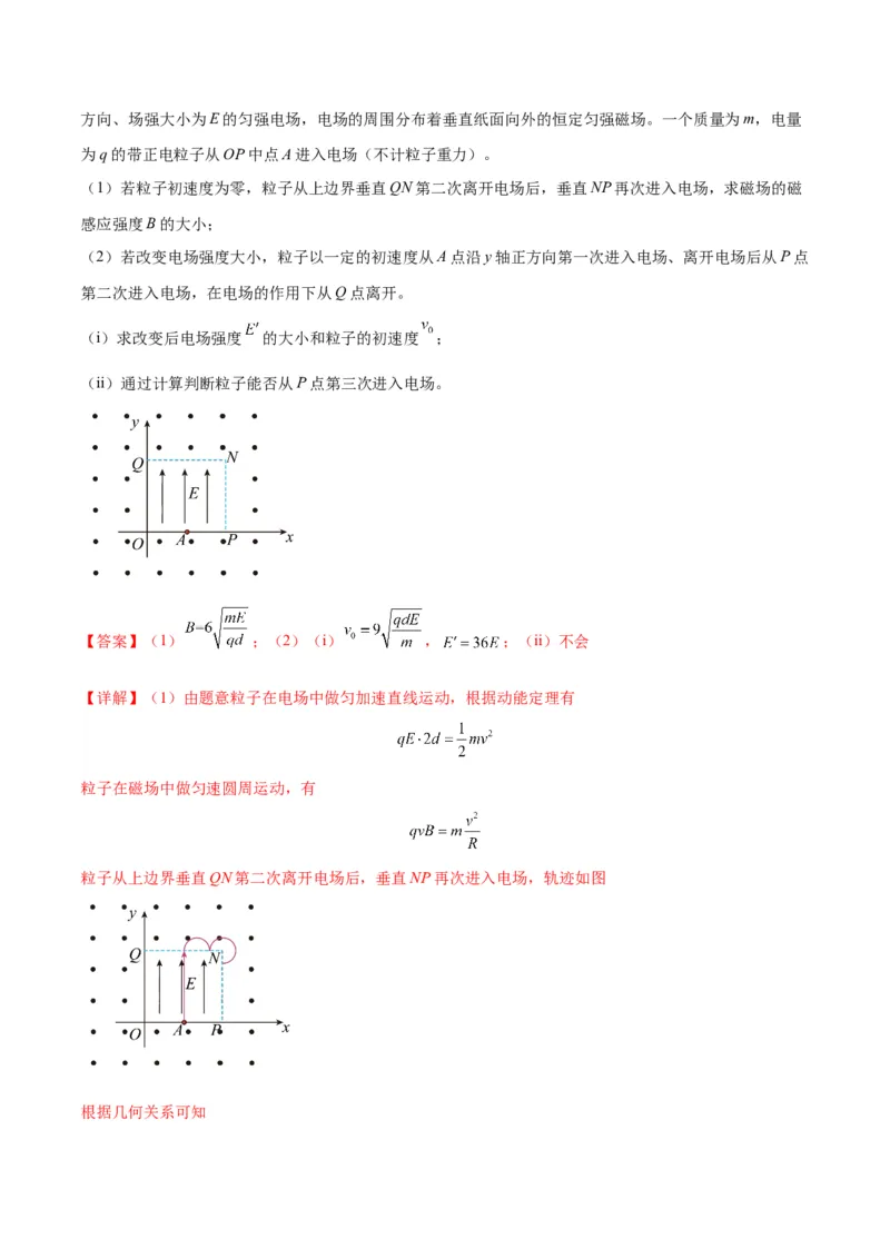 专题16带电粒子在组合场、复合场中的运动模型（答案版）_高中物理模型题型与方法