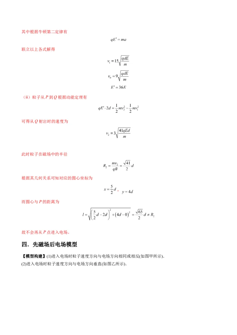 专题16带电粒子在组合场、复合场中的运动模型（答案版）_高中物理模型题型与方法