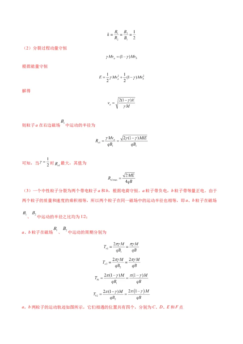 专题16带电粒子在组合场、复合场中的运动模型（答案版）_高中物理模型题型与方法