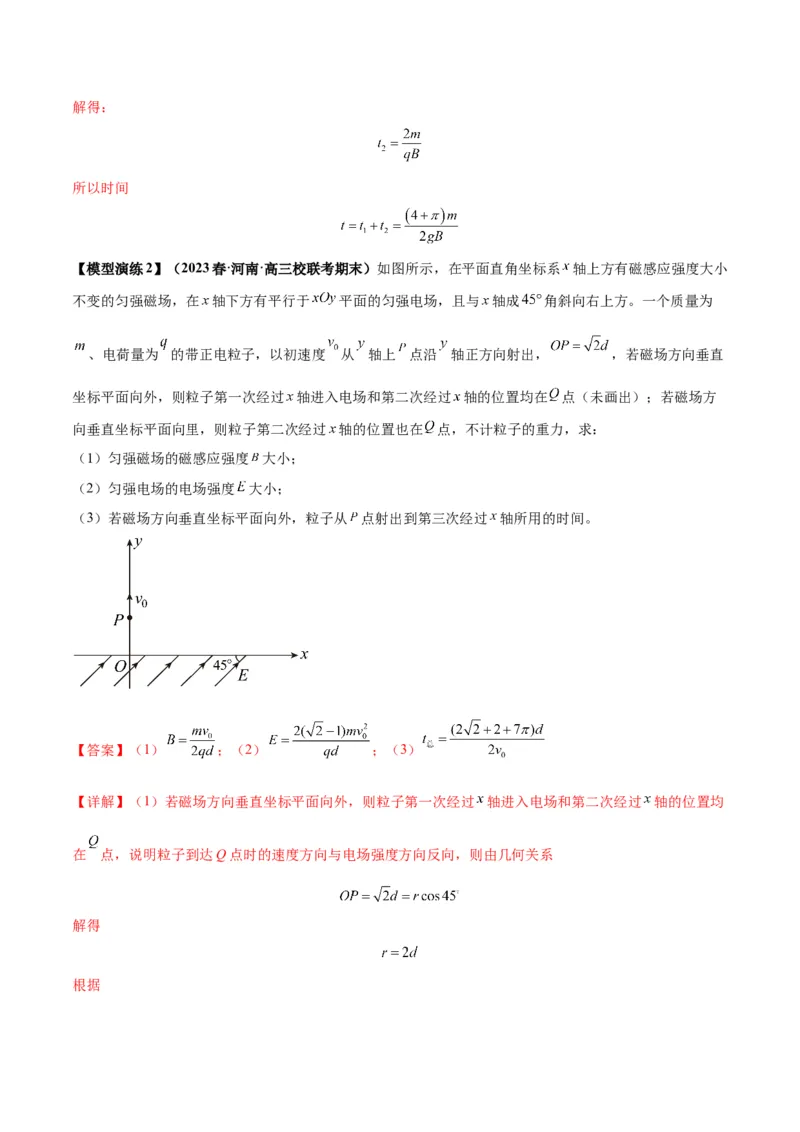 专题16带电粒子在组合场、复合场中的运动模型（答案版）_高中物理模型题型与方法