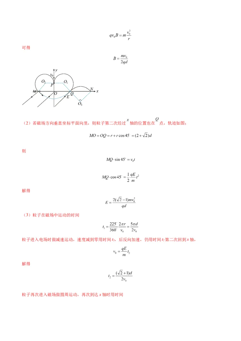 专题16带电粒子在组合场、复合场中的运动模型（答案版）_高中物理模型题型与方法