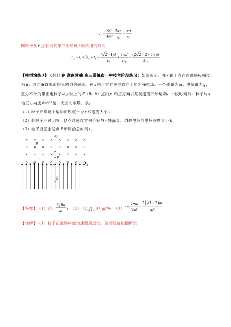 专题16带电粒子在组合场、复合场中的运动模型（答案版）_高中物理模型题型与方法