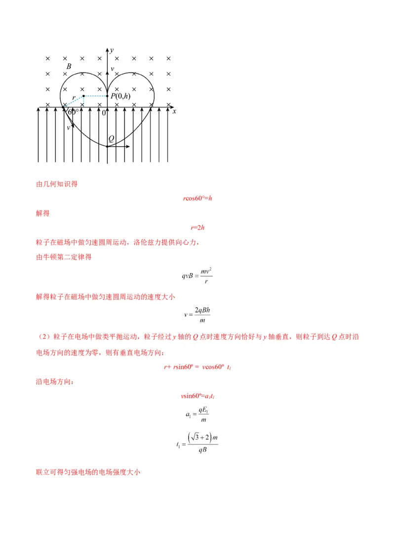 专题16带电粒子在组合场、复合场中的运动模型（答案版）_高中物理模型题型与方法