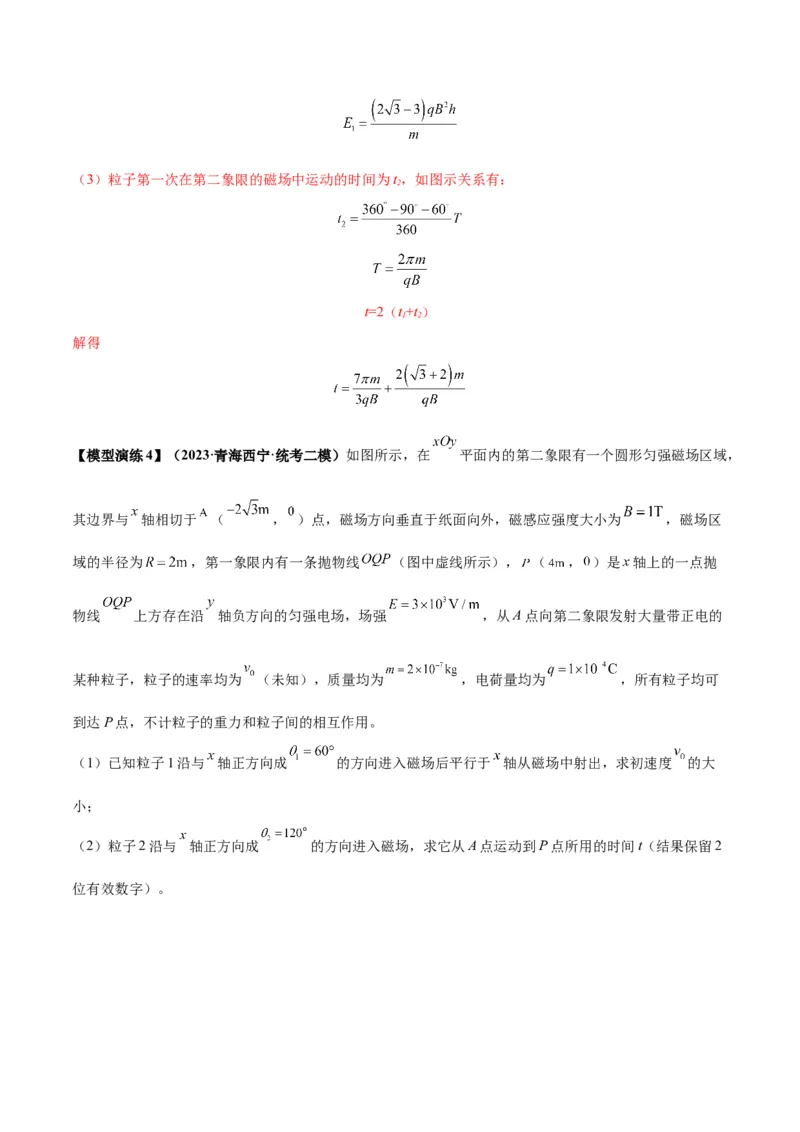 专题16带电粒子在组合场、复合场中的运动模型（答案版）_高中物理模型题型与方法
