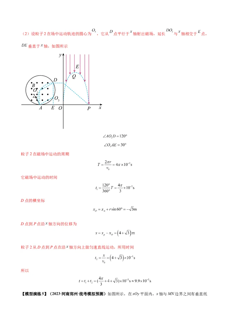 专题16带电粒子在组合场、复合场中的运动模型（答案版）_高中物理模型题型与方法