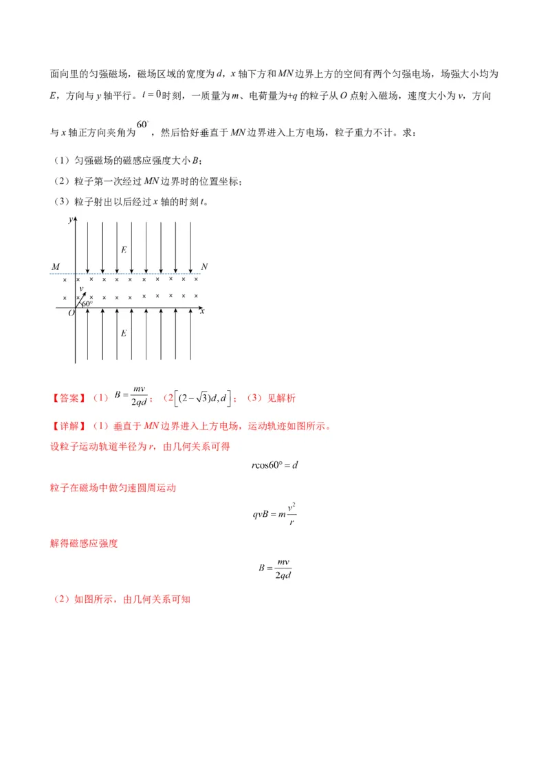 专题16带电粒子在组合场、复合场中的运动模型（答案版）_高中物理模型题型与方法