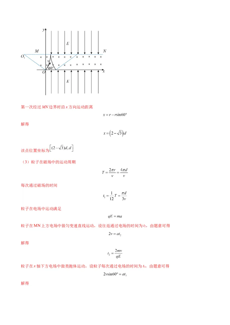 专题16带电粒子在组合场、复合场中的运动模型（答案版）_高中物理模型题型与方法