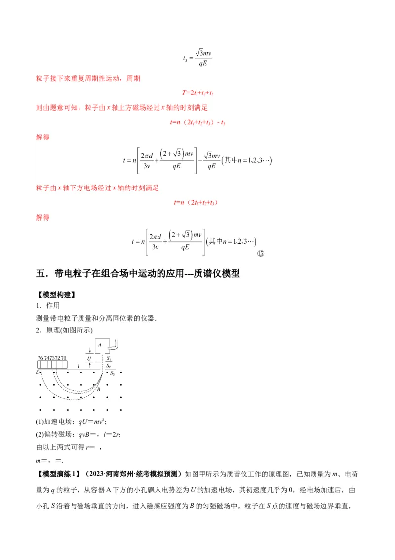 专题16带电粒子在组合场、复合场中的运动模型（答案版）_高中物理模型题型与方法