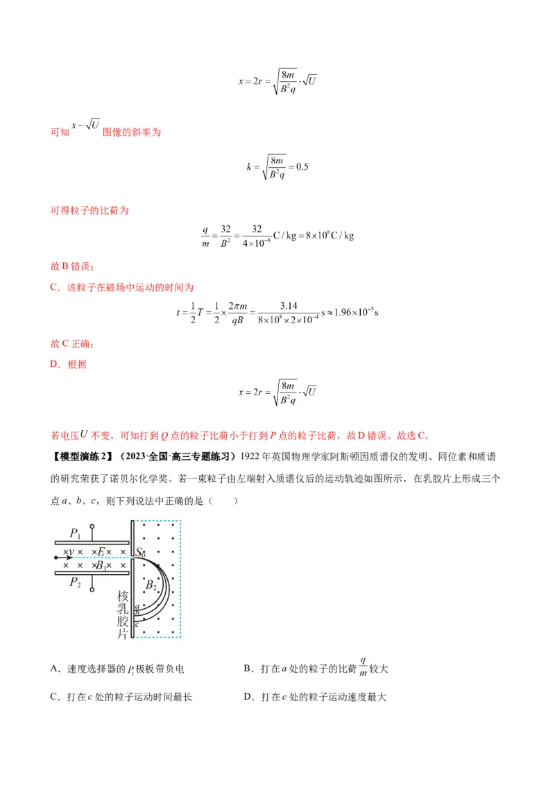 专题16带电粒子在组合场、复合场中的运动模型（答案版）_高中物理模型题型与方法