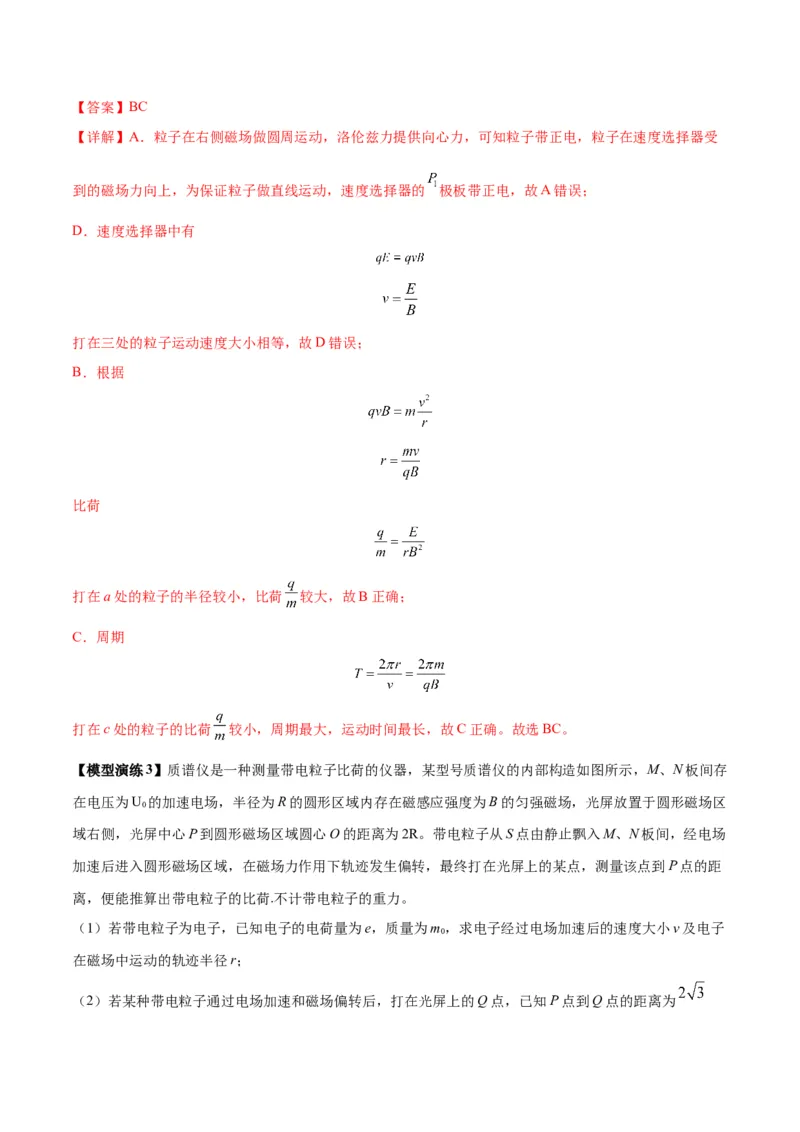 专题16带电粒子在组合场、复合场中的运动模型（答案版）_高中物理模型题型与方法
