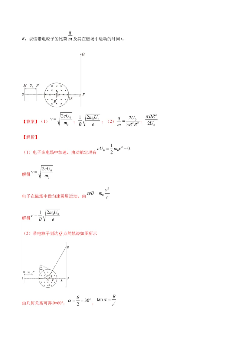专题16带电粒子在组合场、复合场中的运动模型（答案版）_高中物理模型题型与方法