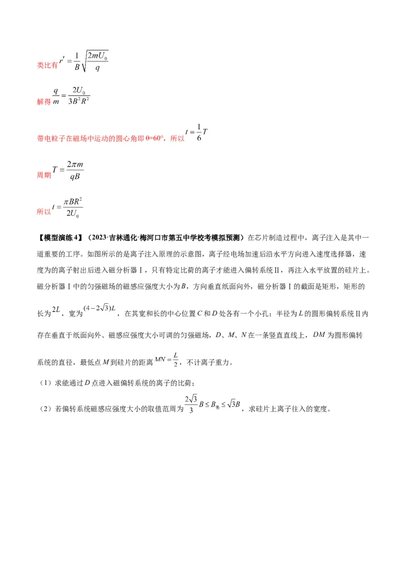 专题16带电粒子在组合场、复合场中的运动模型（答案版）_高中物理模型题型与方法