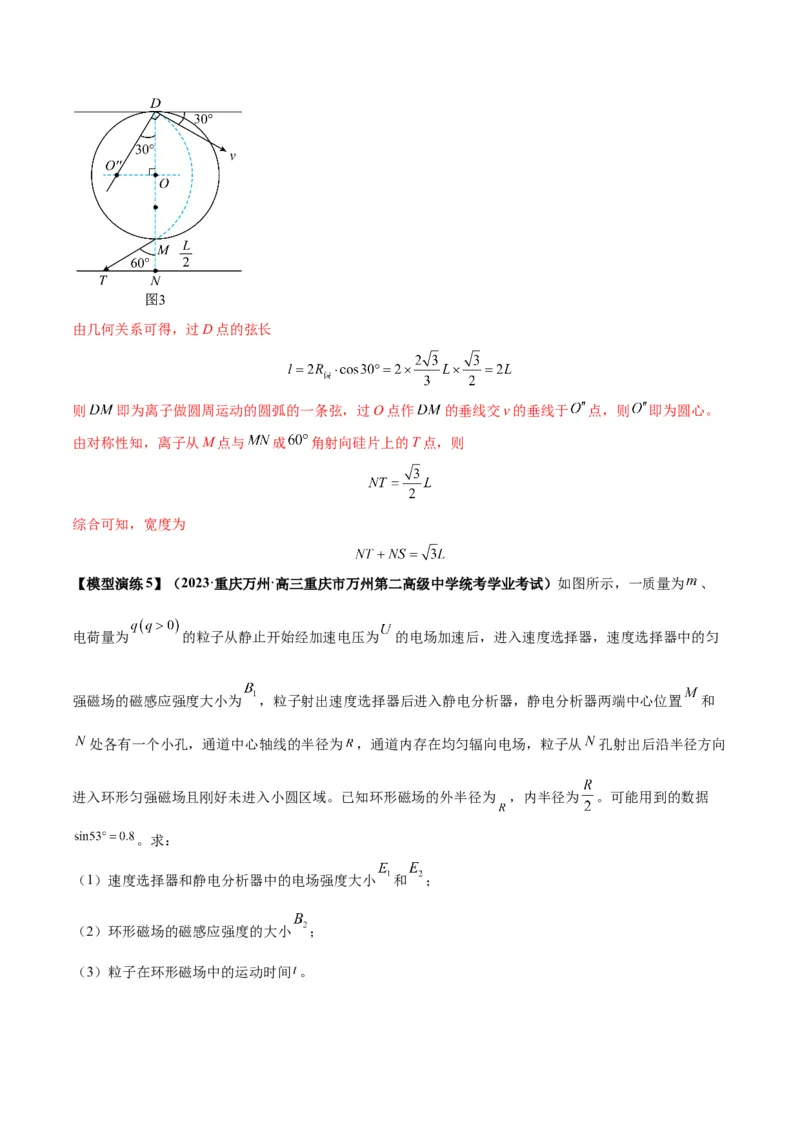 专题16带电粒子在组合场、复合场中的运动模型（答案版）_高中物理模型题型与方法