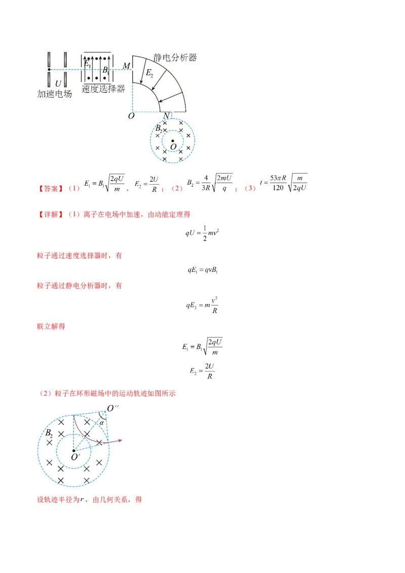 专题16带电粒子在组合场、复合场中的运动模型（答案版）_高中物理模型题型与方法