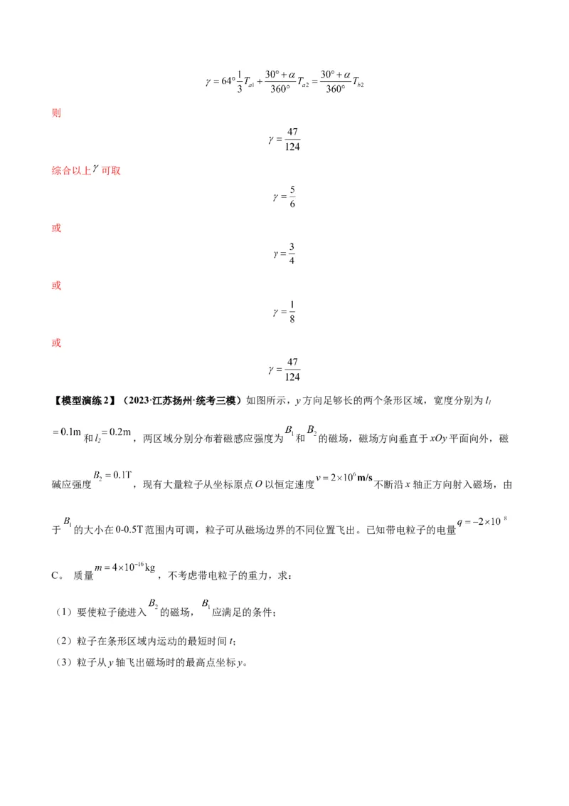 专题16带电粒子在组合场、复合场中的运动模型（答案版）_高中物理模型题型与方法