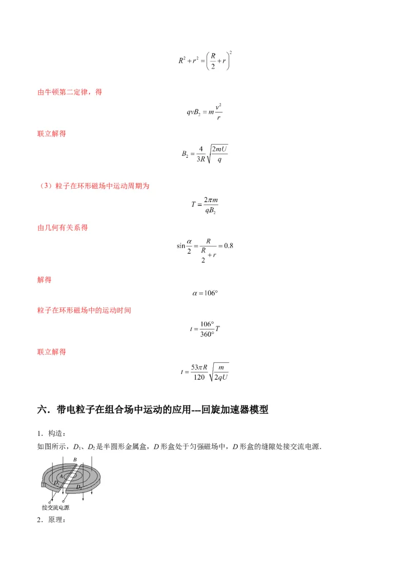 专题16带电粒子在组合场、复合场中的运动模型（答案版）_高中物理模型题型与方法