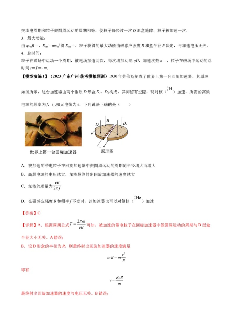 专题16带电粒子在组合场、复合场中的运动模型（答案版）_高中物理模型题型与方法