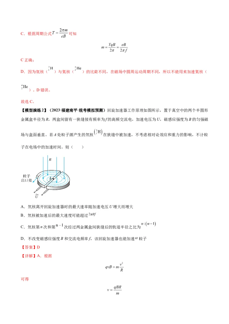 专题16带电粒子在组合场、复合场中的运动模型（答案版）_高中物理模型题型与方法